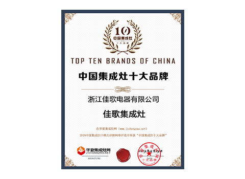 2019中國集成灶十大品牌 2019中國集成灶十大品牌