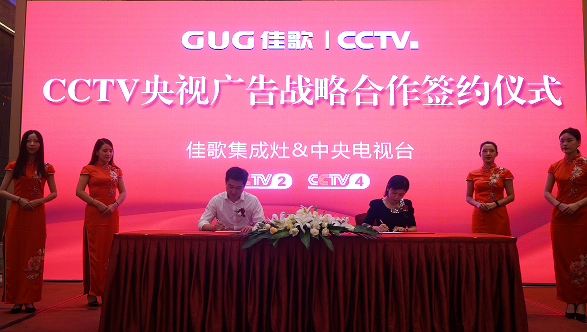 【官宣】佳歌集成灶強(qiáng)勢(shì)登陸央視媒體！與您一同見(jiàn)證“佳”速度