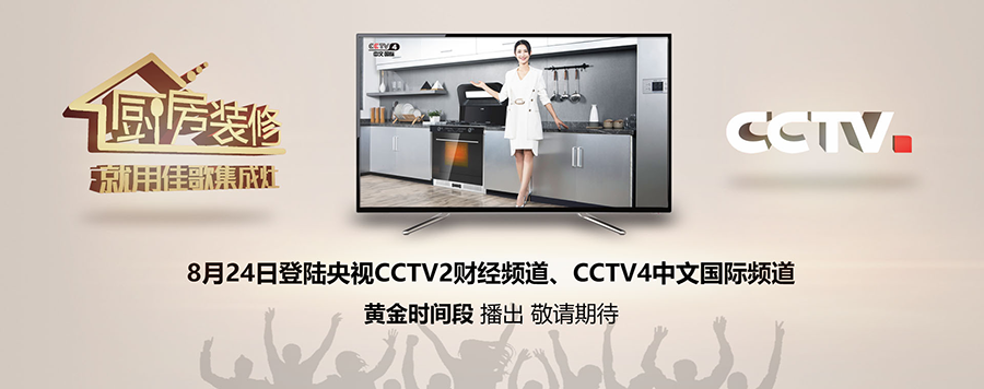 引爆新一輪傳播熱潮！佳歌集成灶廣告海陸空全方位包圍