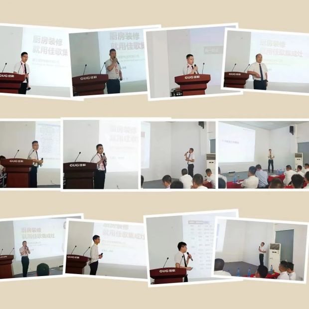 不忘初心，堅(jiān)持信仰，佳歌集成灶二季度營(yíng)銷總結(jié)會(huì)順利召開！