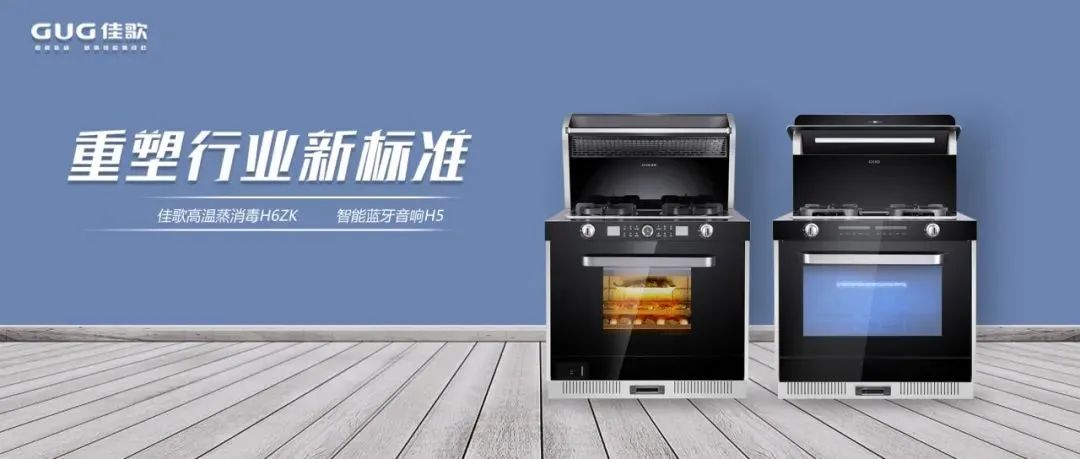 全網(wǎng)熱推的新品T2ZK-1集成灶，背后是佳歌強(qiáng)大的研發(fā)智造力量！