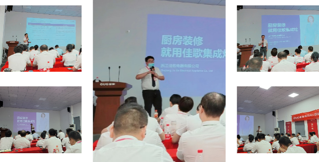 佳歌集成灶半年度營(yíng)銷總結(jié)會(huì)議暨全國招商峰會(huì)啟動(dòng)培訓(xùn)會(huì)順利召開！