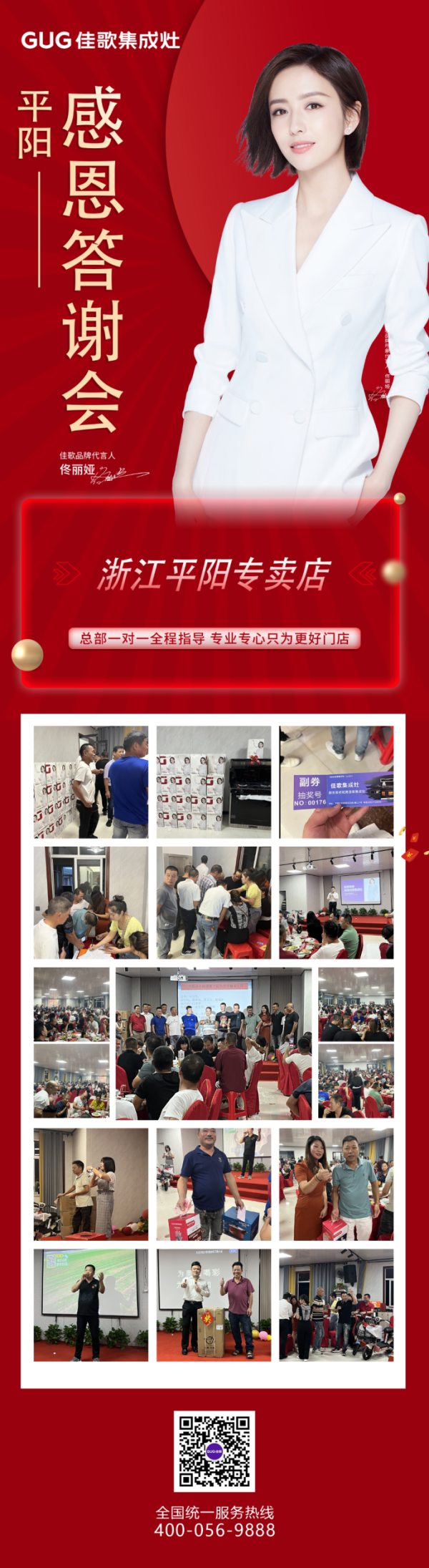 佳歌集成灶浙江平陽專賣店三工聯(lián)盟感恩答謝會(huì)順利舉辦！