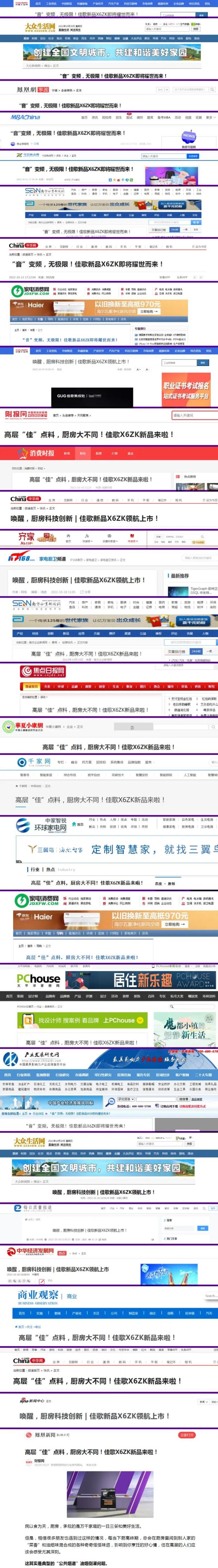 全網(wǎng)熱推的佳歌新品X6ZK，正在不斷試探年輕化群體的消費主張！