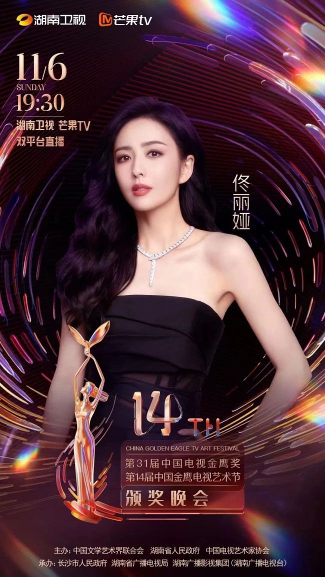 第14屆中國金鷹電視藝術(shù)節(jié)，佳歌代言人佟麗婭受邀共襄盛會(huì)