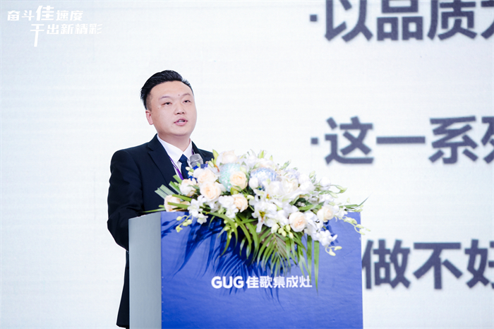 奮斗佳速度 ? 干出新精彩！佳歌集成灶全國經(jīng)銷商峰會暨新品發(fā)布會圓滿成功