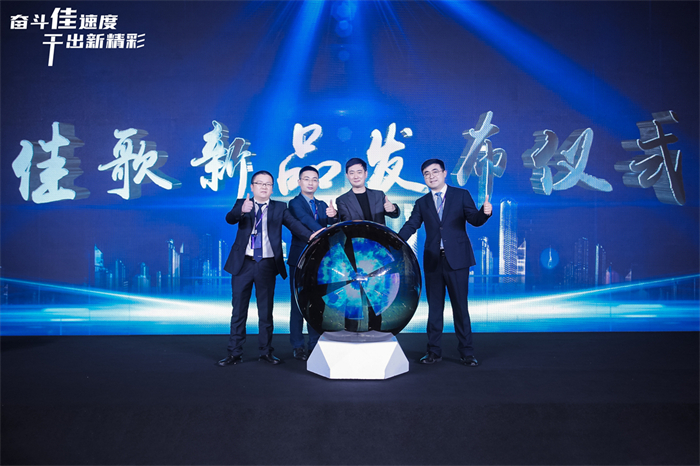 奮斗佳速度 ? 干出新精彩！佳歌集成灶全國經(jīng)銷商峰會暨新品發(fā)布會圓滿成功