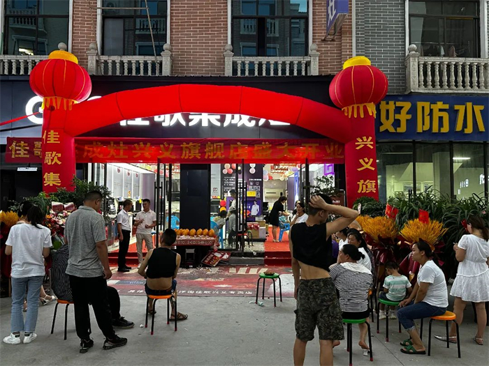【喜報】佳歌集成灶海南儋州、貴州興義兩家旗艦店盛大開業(yè)！
