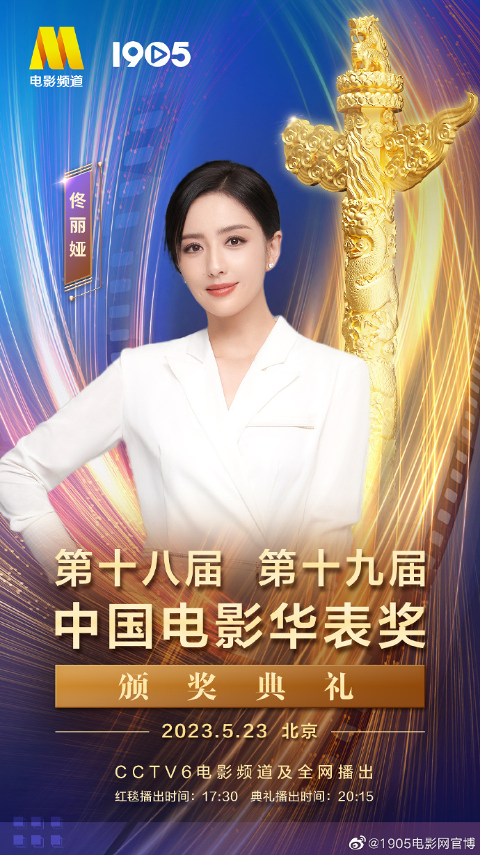 佳歌代言人佟麗婭受邀出席中國電影華表獎(jiǎng)?lì)C獎(jiǎng)典禮