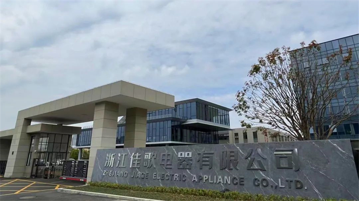 佳歌集成灶受邀參加中國(guó)（嵊州）集成智能廚房產(chǎn)業(yè)發(fā)展大會(huì)