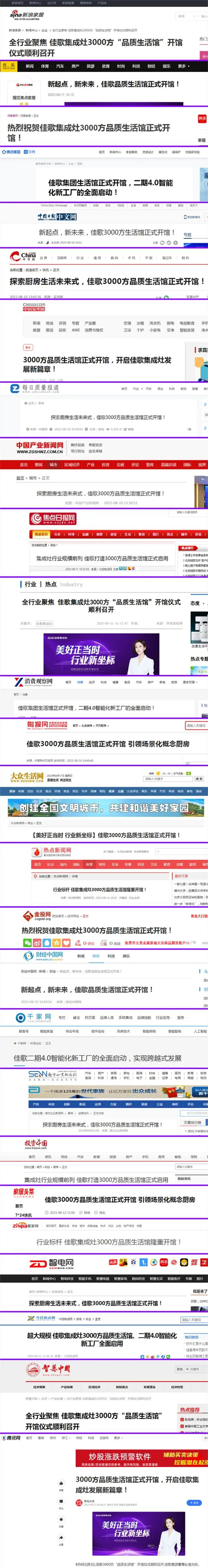 火出圈！佳歌3000平方品質(zhì)生活館引發(fā)全網(wǎng)熱議