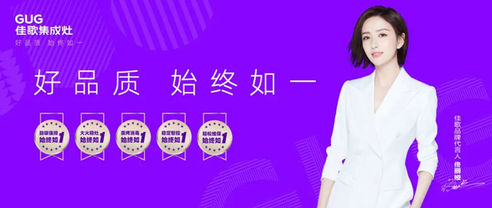 佳歌集成灶『好品質(zhì)』的AB面！