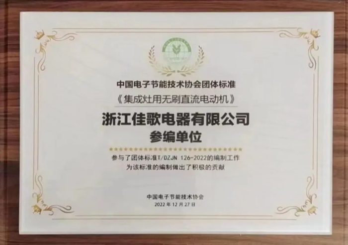 『世界標(biāo)準(zhǔn)日』佳歌集成灶：重塑行業(yè)新標(biāo)準(zhǔn)，引領(lǐng)行業(yè)新潮流