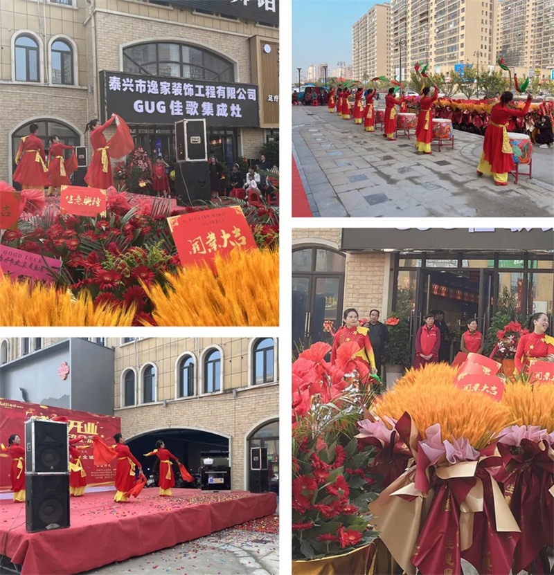 【喜報】佳歌集成灶江蘇泰興旗艦店盛大開業(yè)！