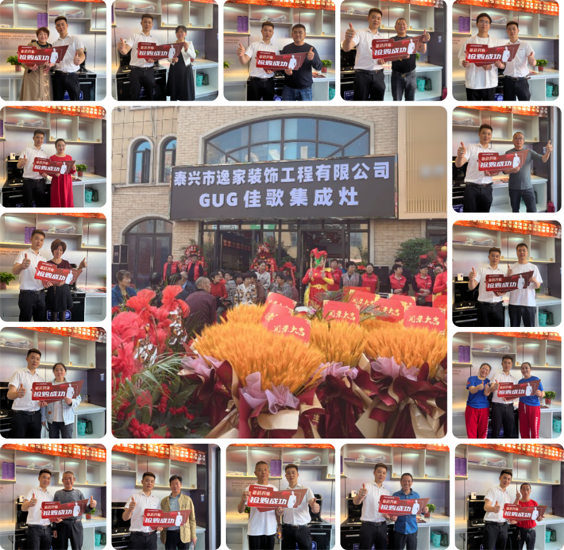 【喜報】佳歌集成灶江蘇泰興旗艦店盛大開業(yè)！