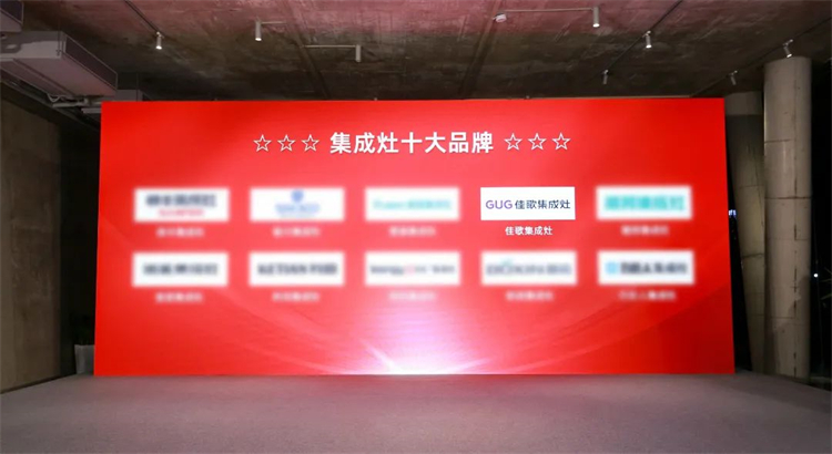 佳歌集成灶榮膺2023集成灶十大品牌！