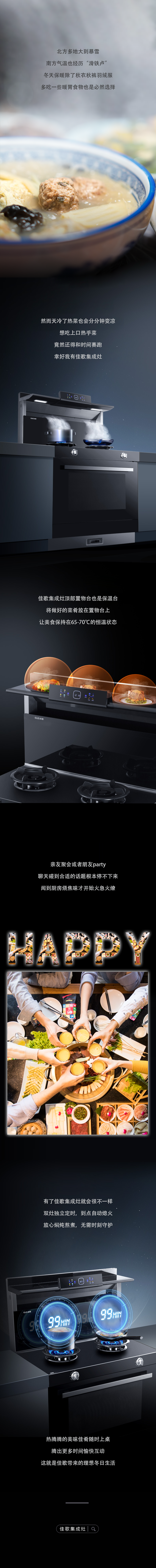 有了佳歌，這個冬天不一樣！