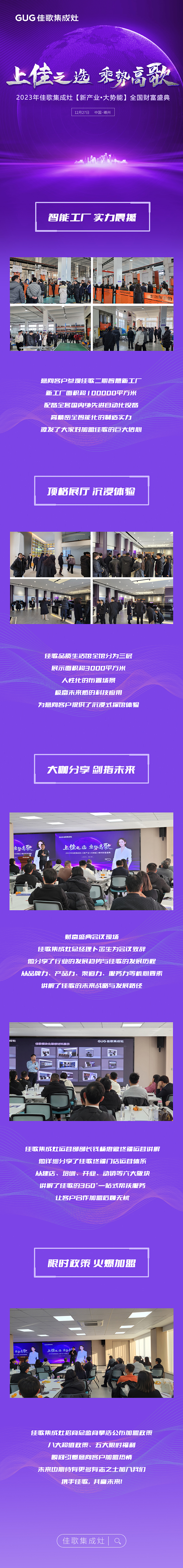 簽約35城！佳歌集成灶2023年【新產(chǎn)業(yè)·大勢能】全國財富盛典圓滿成功！