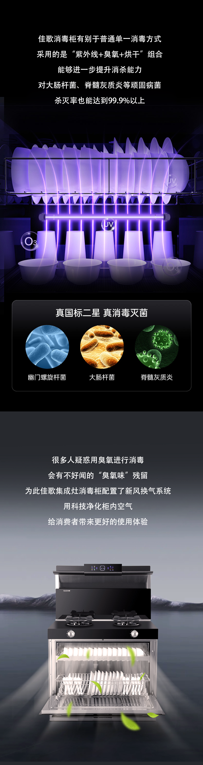 佳歌A3pro二星消毒，春節(jié)期間保障家人健康用餐！