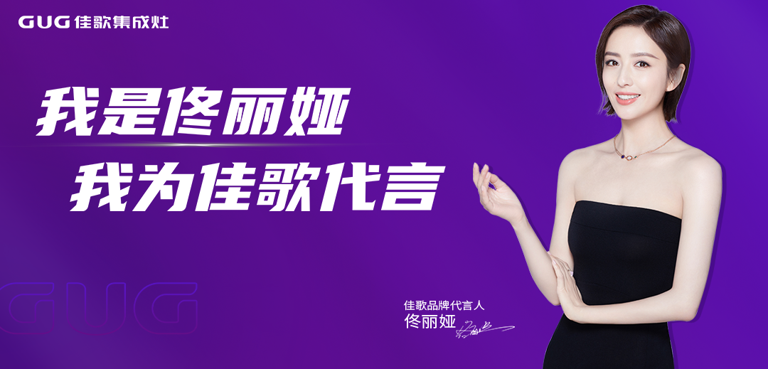 重磅 | 佳歌集成灶百度品牌專區(qū)霸屏來襲！