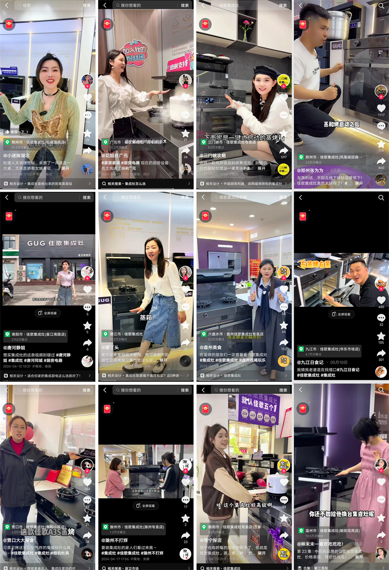 寶藏廚電實力出圈！佳歌開啟“抖音達人百城探店計劃”