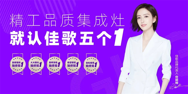 【喜報】熱烈祝賀佳歌集成廚電湖北潛江專賣二店火爆開業(yè)！