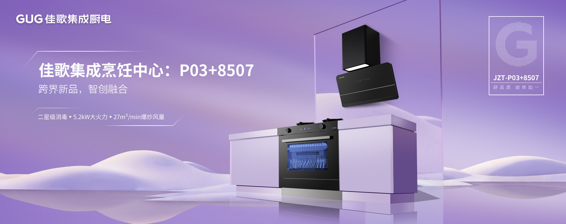 集成科技 賦能廚房 | 佳歌集成廚電驚艷亮相2024中國國際廚衛(wèi)家居博覽會！