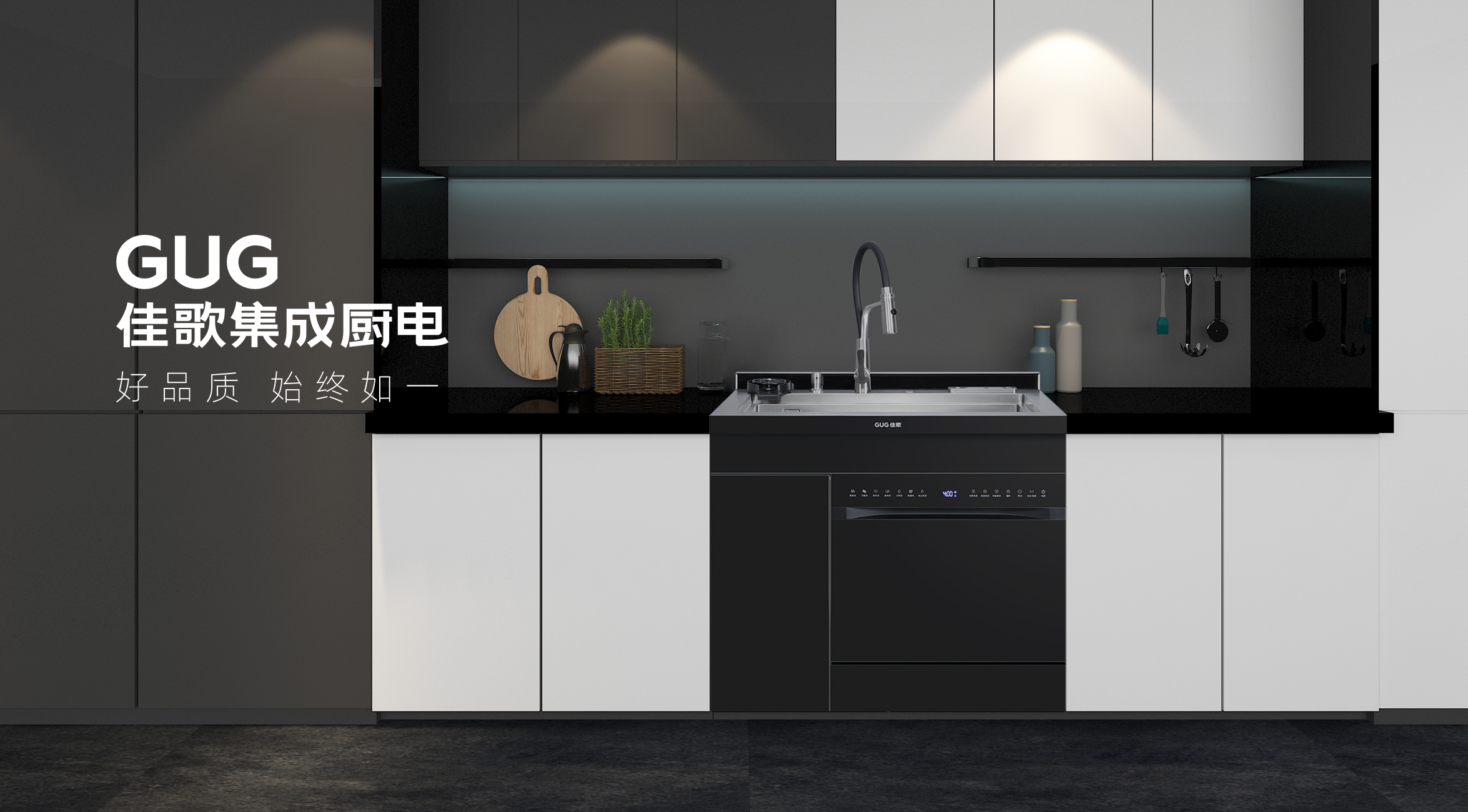 佳歌集成水槽洗碗機(jī)，終結(jié)洗碗焦慮！