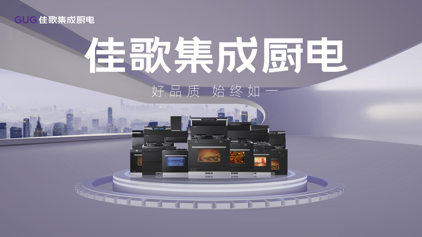 佳歌集成廚電獲評“2024年紹興市市級企業(yè)技術(shù)中心”